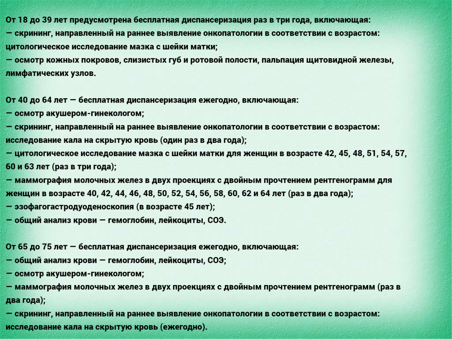 Мода на здоровье: почему важна диспансеризация для женщин. Зачем проходить диспансеризацию, если чувствуешь себя здоровым?