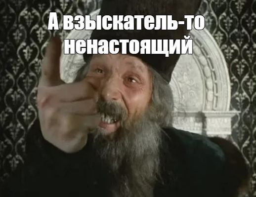 А взыскатель-то ненастоящий!