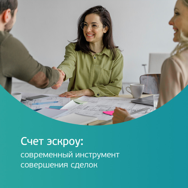 Эскроу счет: как работает