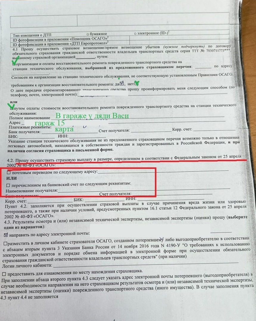 В какую страховую обращаться по осаго потерпевшему. Перечень поврежденного имущества росгосстрах образец. Пункт осмотра транспортных средств Магнитогорск.