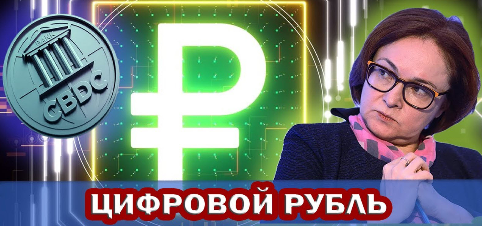 Что можно будет купить с 1 августа на цифровой рубль?