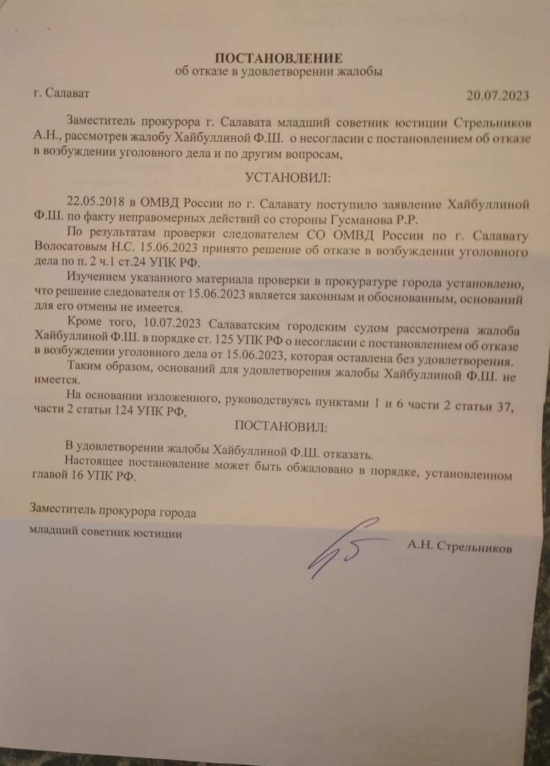 Комитет Уполномоченного по правам человека в РБ г.Уфа, это единственная организация в Республике Башкортостан которая действительно ...