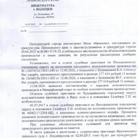 находка прокурор.jpg