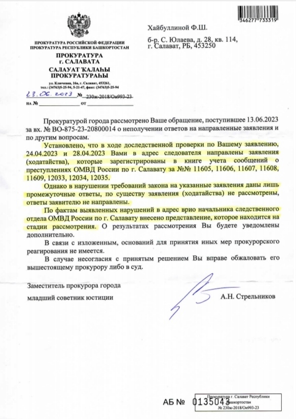 Комитет Уполномоченного по правам человека в РБ г.Уфа, это единственная организация в Республике Башкортостан которая действительно ...