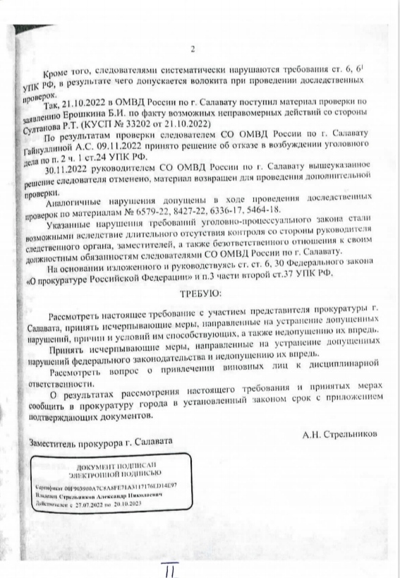 Комитет Уполномоченного по правам человека в РБ г.Уфа, это единственная организация в Республике Башкортостан которая действительно ...