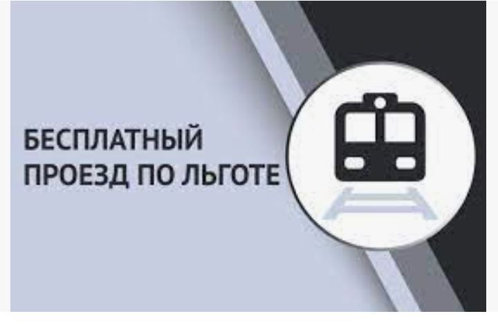 Требуем бесплатный проезд предпенсионерам, пенсионерам, инвалидам