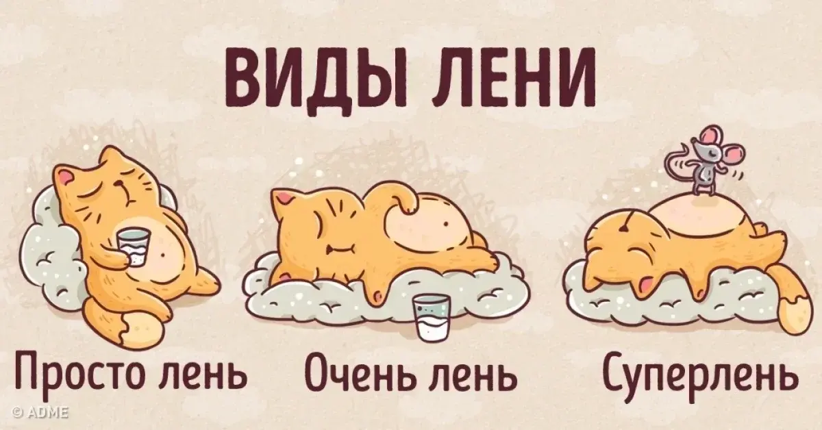 Почему лениться полезно