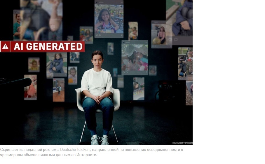 Делитесь фотографиями своих детей? Может быть, перестанете, после просмотра этой дипфейковой рекламы.