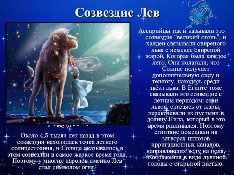 Астрологический и Таро прогноз на август для Львов, совет для Львам, необходимо беречь сердце, какие перспективы открывает август перед Львами