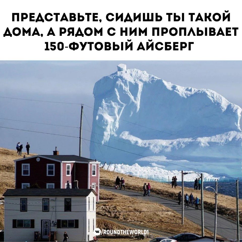 Ледяной горою айсберг... выплывает...