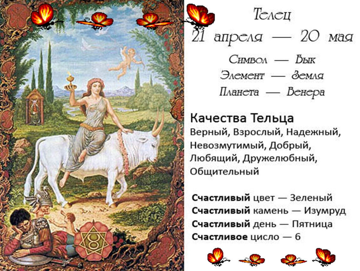 Астрологический и ТАРО прогноз для Тельцов на август что ждет Тельцов почему этот месяц будет для Тельцов новым стартом в жизни Месяц удач и свершений