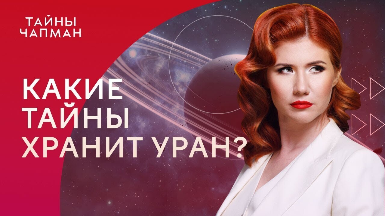 Самая загадочная планета солнечной системы. Какие тайны хранит Уран?