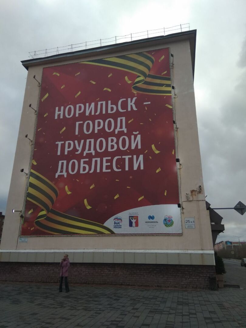 Моя поездка в Норильск