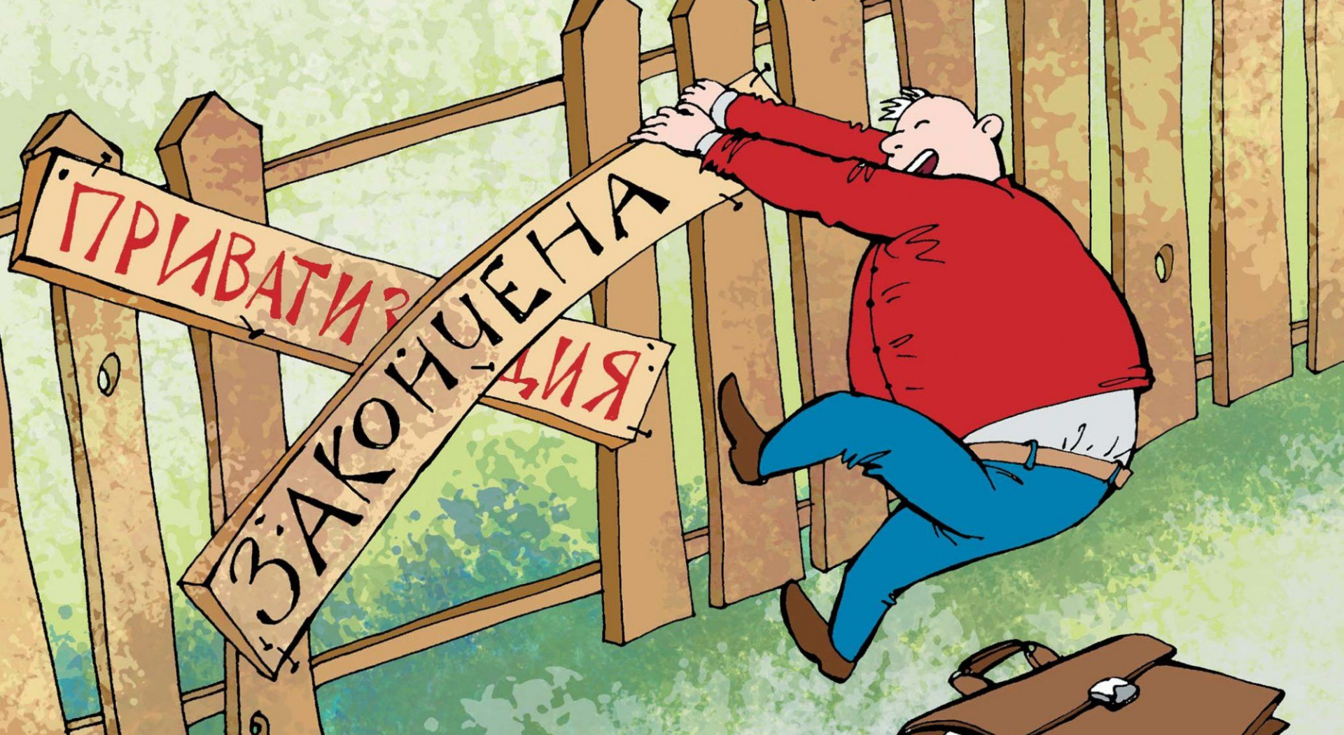 В России переигрывают итоги приватизации тридцатилетней давности.