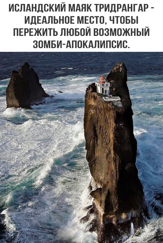 Зомби-Апокалипсис маяк.