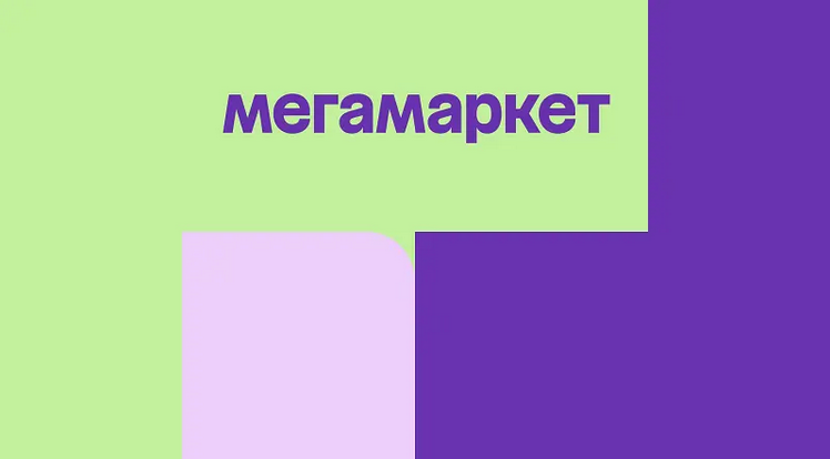 Новое платье короля, или О ребрендинге Сбермегамаркета