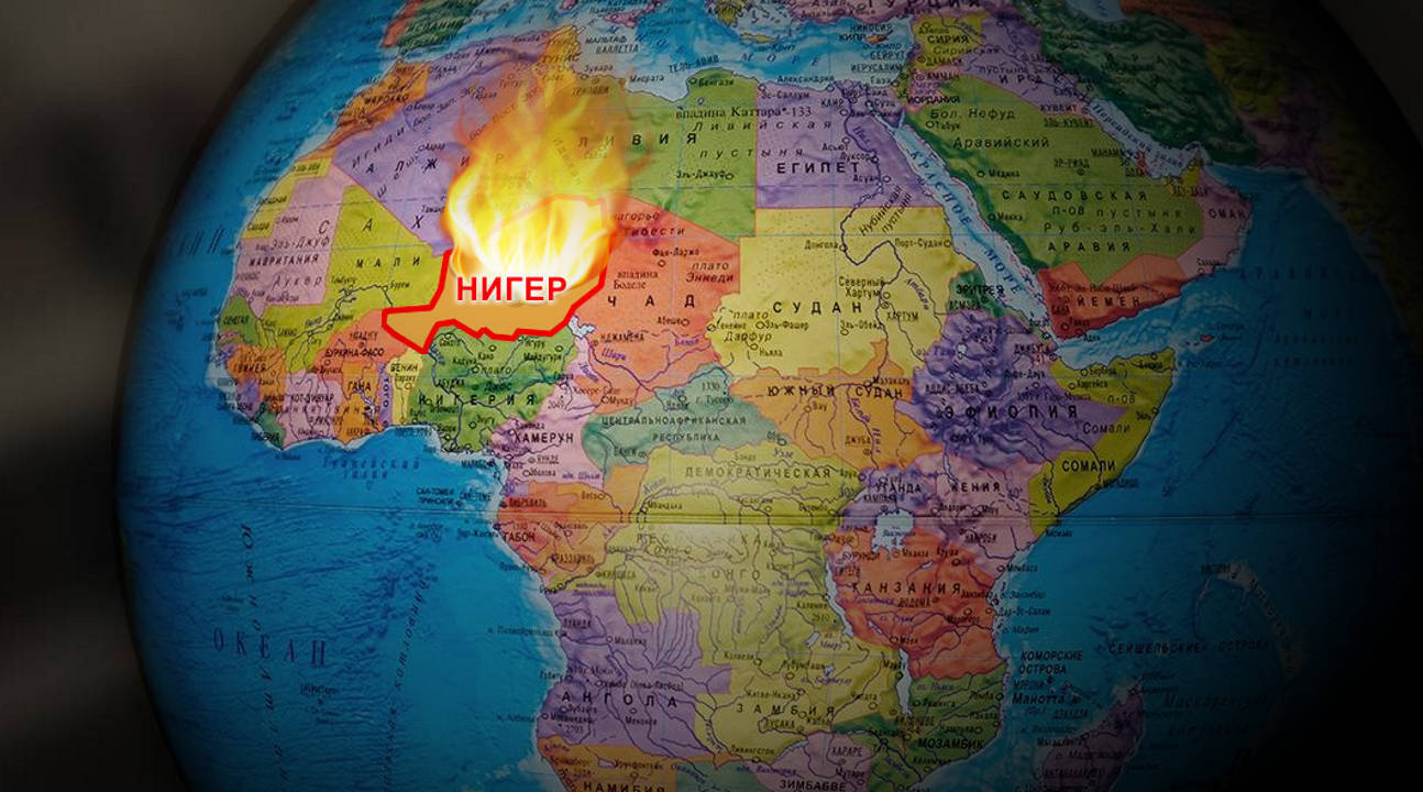 Военный переворот в Нигере - ещё одна горячая точка?