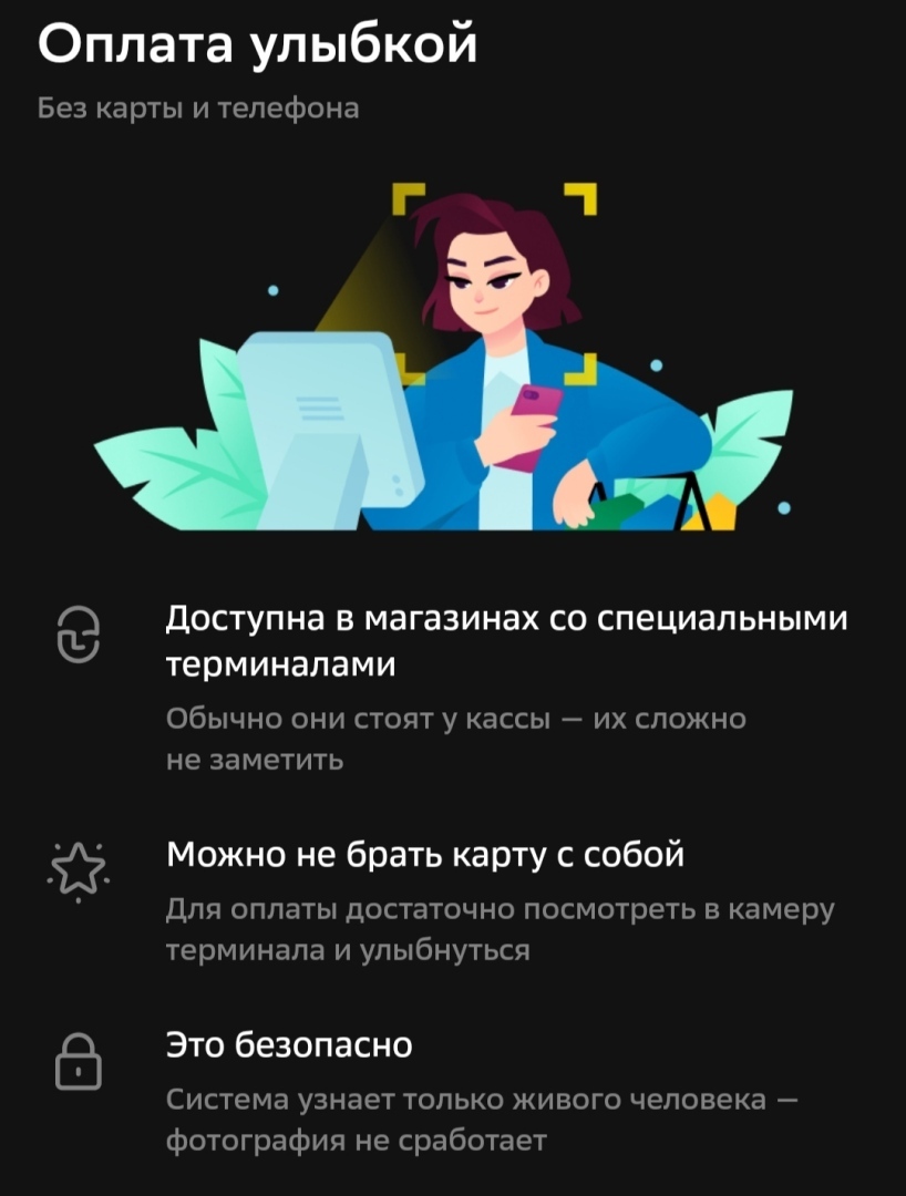 Улыбнитесь, с вас списаны деньги!