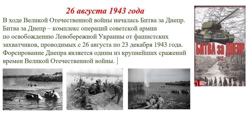 Форсирование днепра 1943 карта