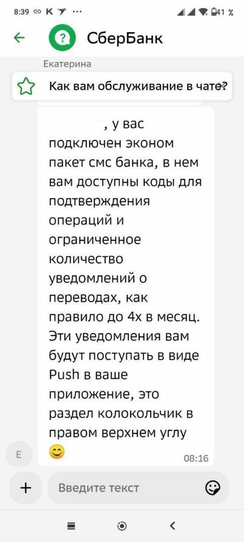 СМС больше не будет. Сбербанк перевел на пуши.