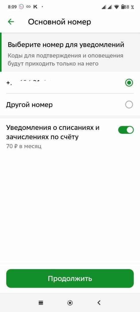 СМС больше не будет. Сбербанк перевел на пуши.