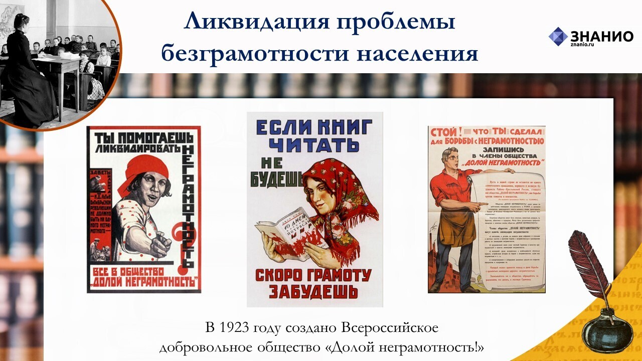 Причины функциональной неграмотности. Долой неграмотность. Общество долой неграмотность в СССР. Ликвидация безграмотности населения. Долой неграмотность плакат.