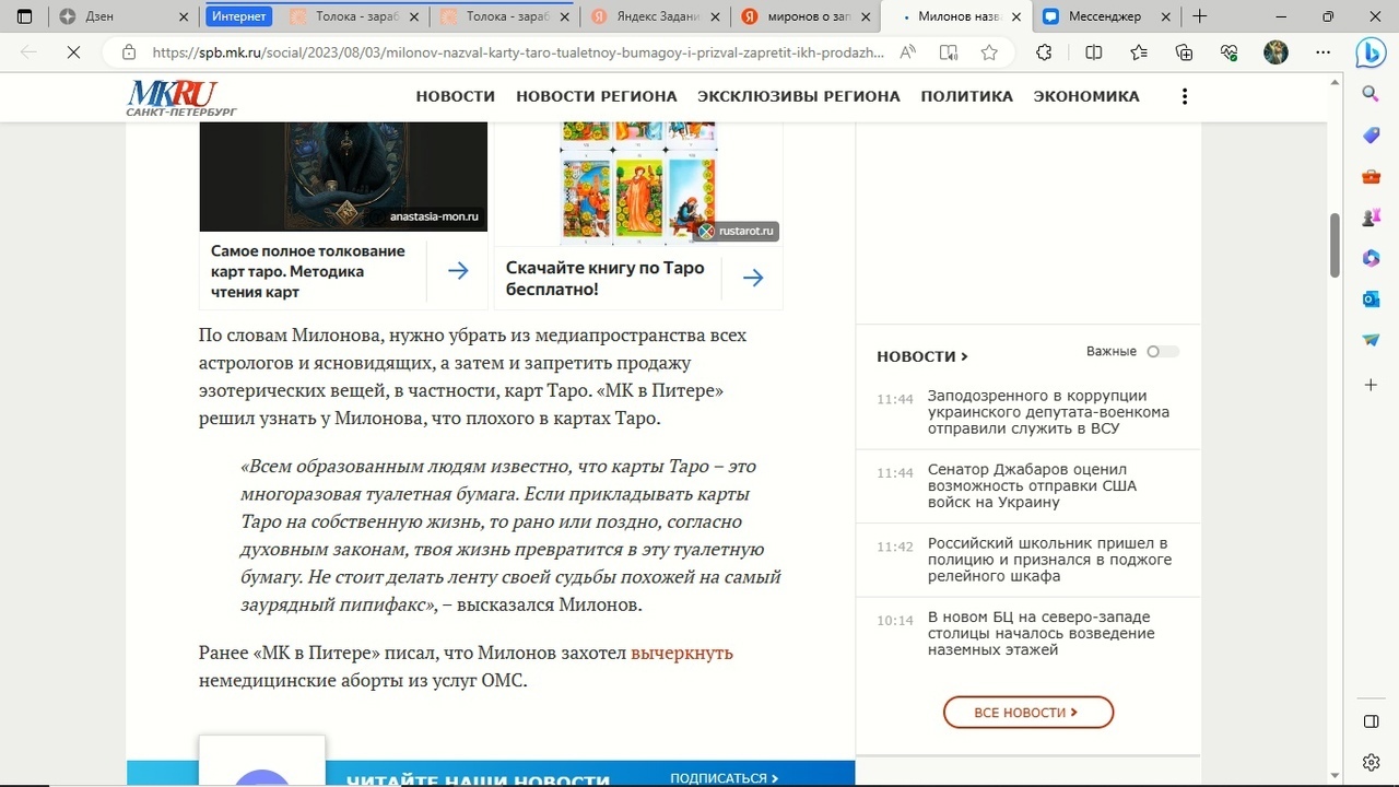 Оказывается, в депрессию людей вводят не уровень жизни, а тарологи и продающиеся чешуйки