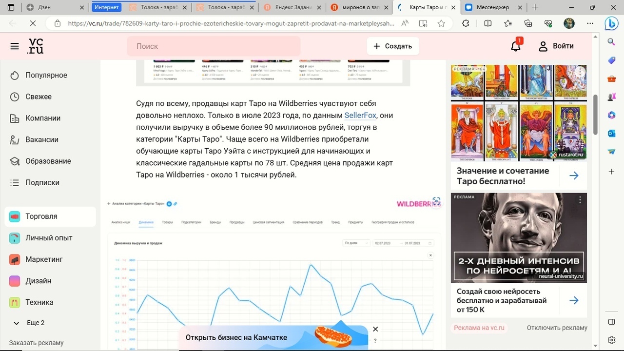 Оказывается, в депрессию людей вводят не уровень жизни, а тарологи и продающиеся чешуйки