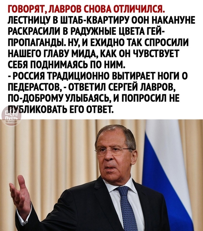 Лавр по радуге прошелся...