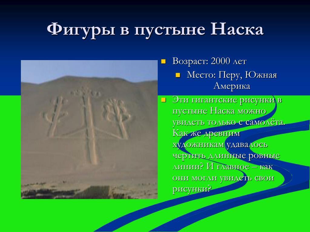 Величественный и загадочный Канделябр, дело рук пришельцев?