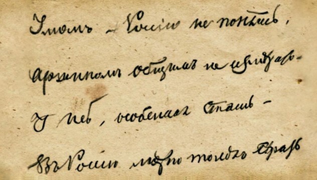 Анализ стихотворения «Умом Россию не понять» Ф.Тютчева