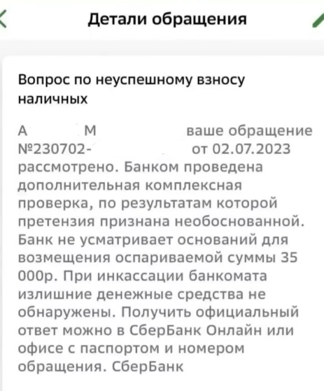 Это важно для каждого. Случай в сбере, аппаратный сбой???