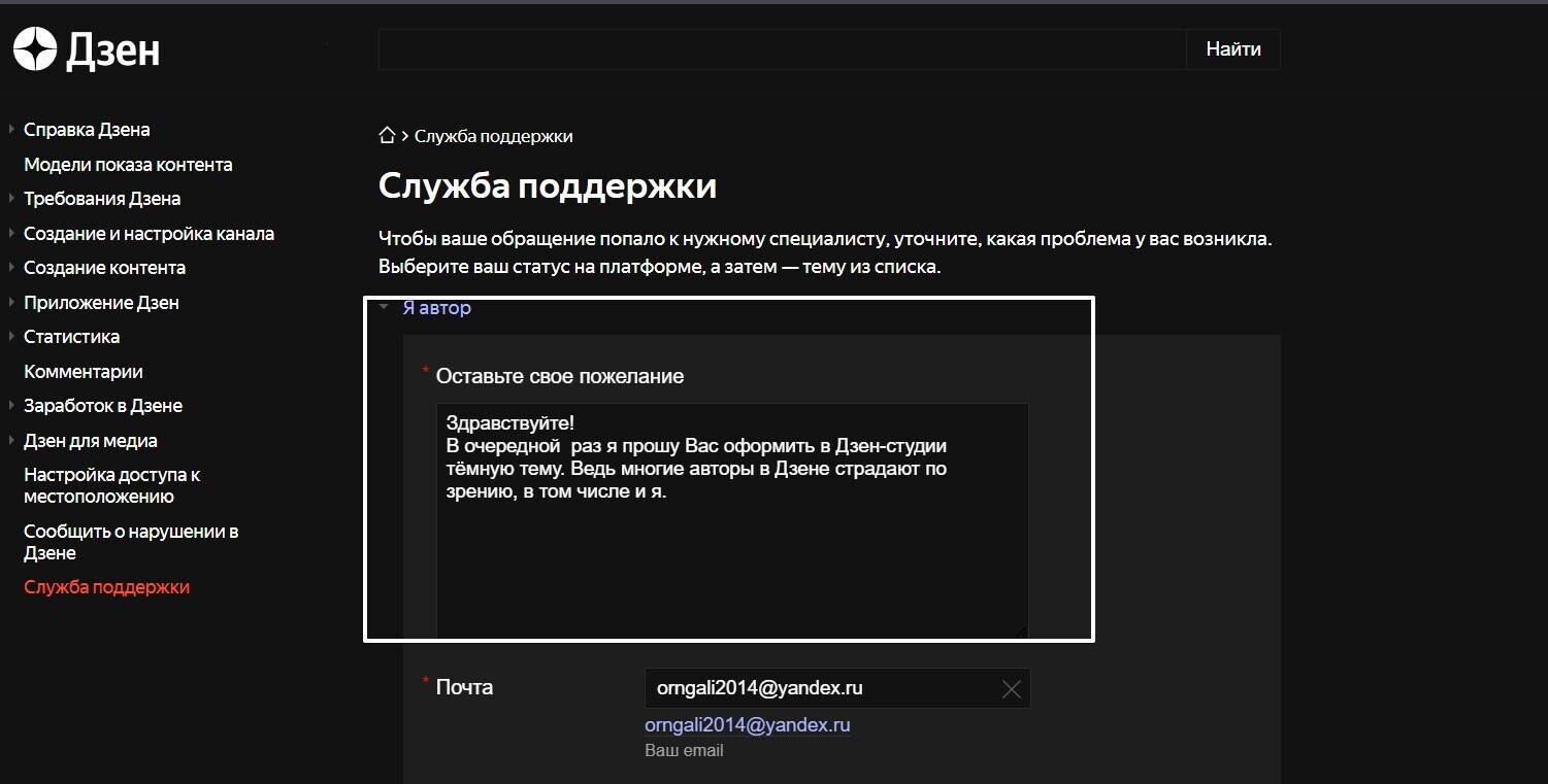 На мой вопрос в техподдержке Дзен-студии, мне ответили: по возврату тёмной тёмы.