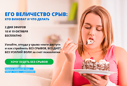 Для тех, кто готов начать стройнеть без диет и насилия.