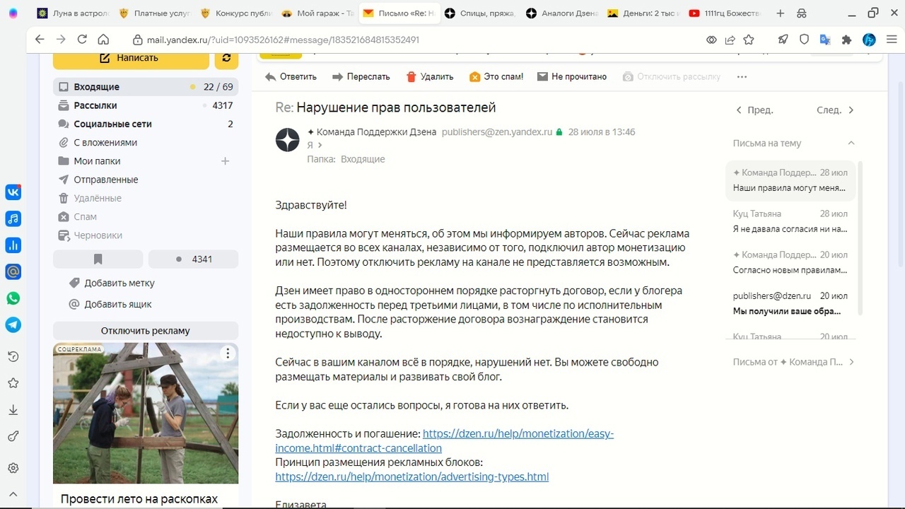 Чем кончилась история с "Дзеном", чтобы те убрали рекламу из статей