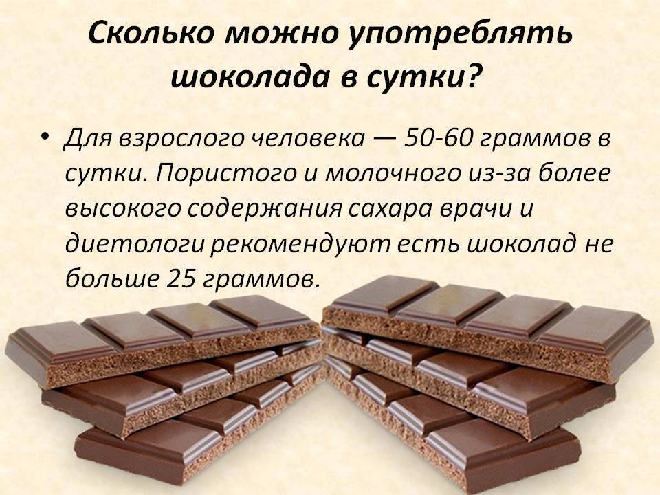 Определи по составу какой шоколад более качественный. Сколько шоколада можно есть в день. Сколько можно шоколада в день. Норма употребления шоколада.