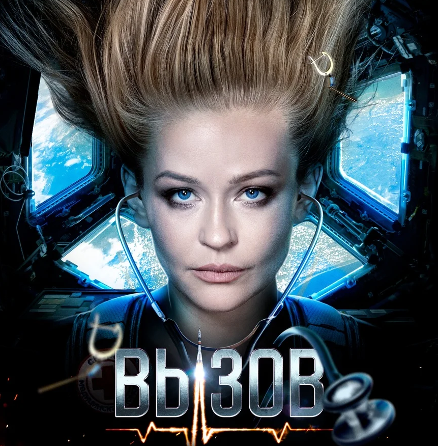 «Вызов» бьет рекорды кассовых сборов, преодолев отметку в 2 миллиарда рублей