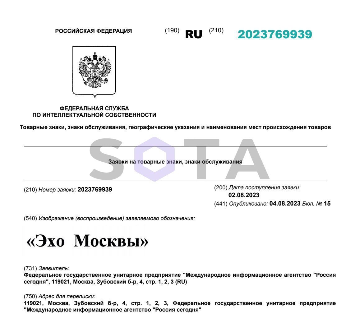 МИА «Россия сегодня» подало заявку на регистрацию бренда «Эхо Москвы» |  Гость_9928270, 08 августа 2023