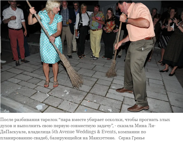 Для удачи в любви пары бьют тарелки