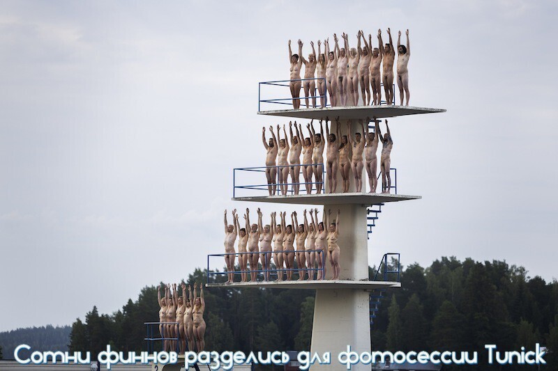 Сотни финнов разделись для фотосессии Tunick