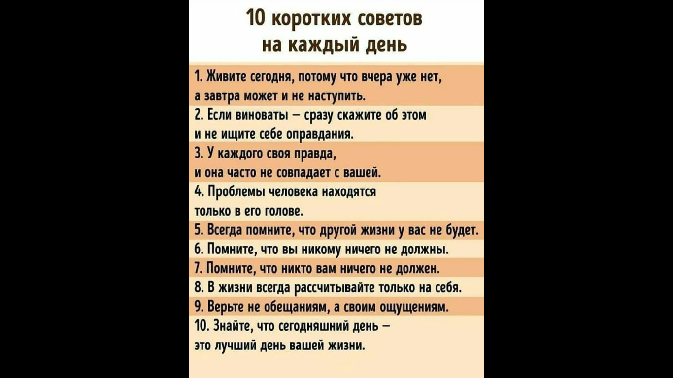 Советы на каждый день.