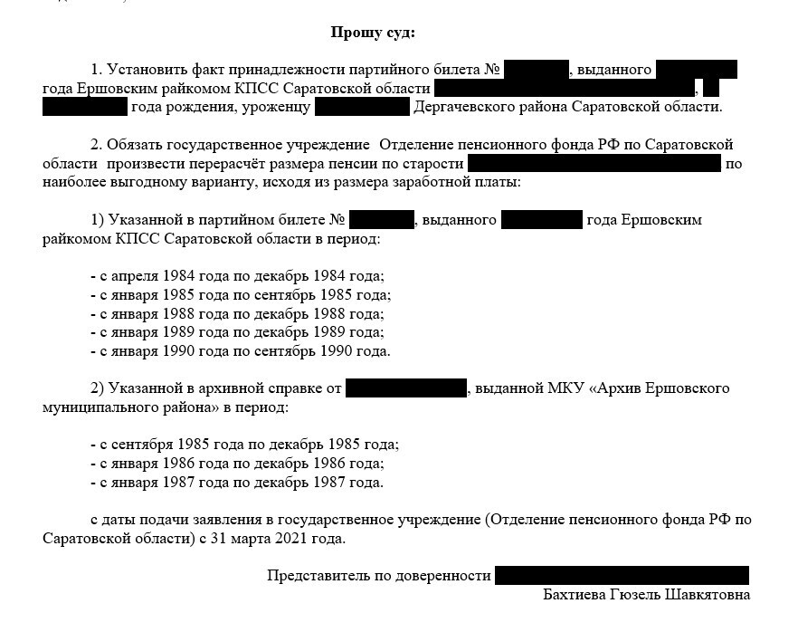 Перерасчёт пенсии на основании партийного билета