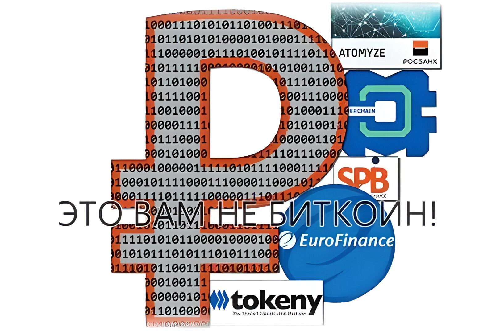 Что можно официально купить в виде цифровых активов? И чего здесь больше – шансов заработать или потерять?