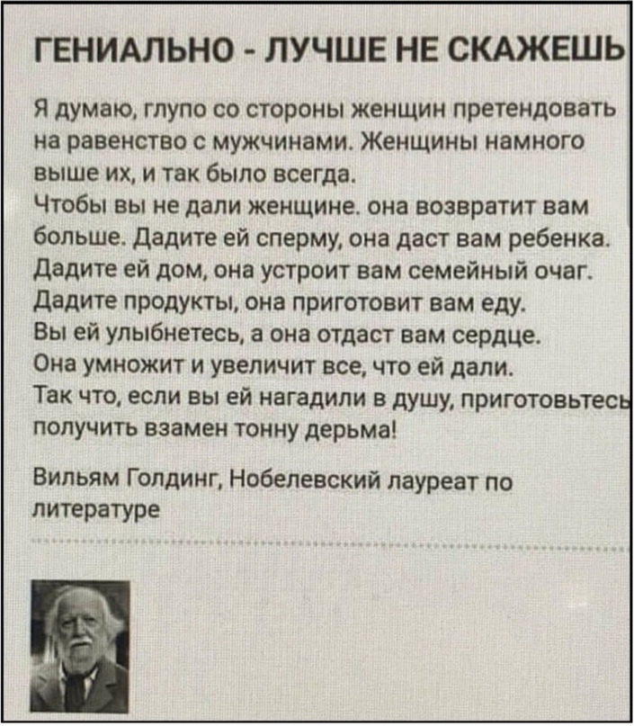 Согласимся с гениальным высказыванием?