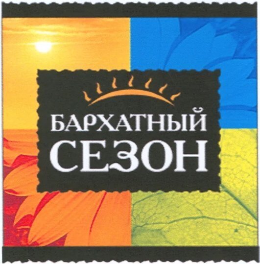 Бархатный сезон: 15 полезных советов, чтобы сделать ваш отдых незабываемым