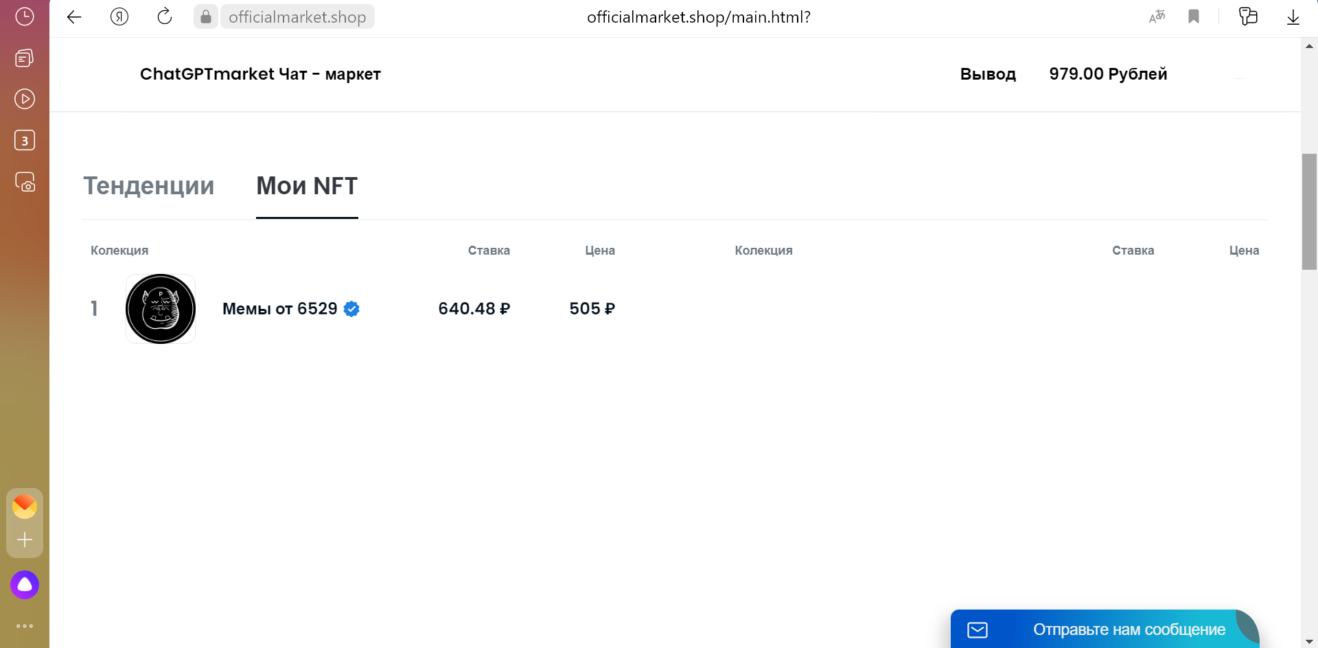 "ChatGPTmarket" - "заработок" на NFT (или нет?)
