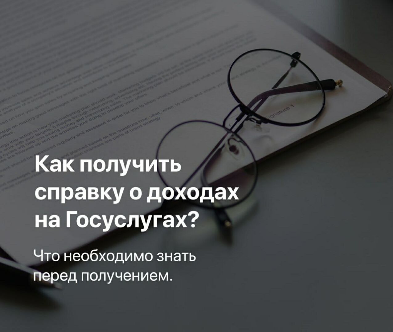 Как получить справку о доходах на Госуслугах?