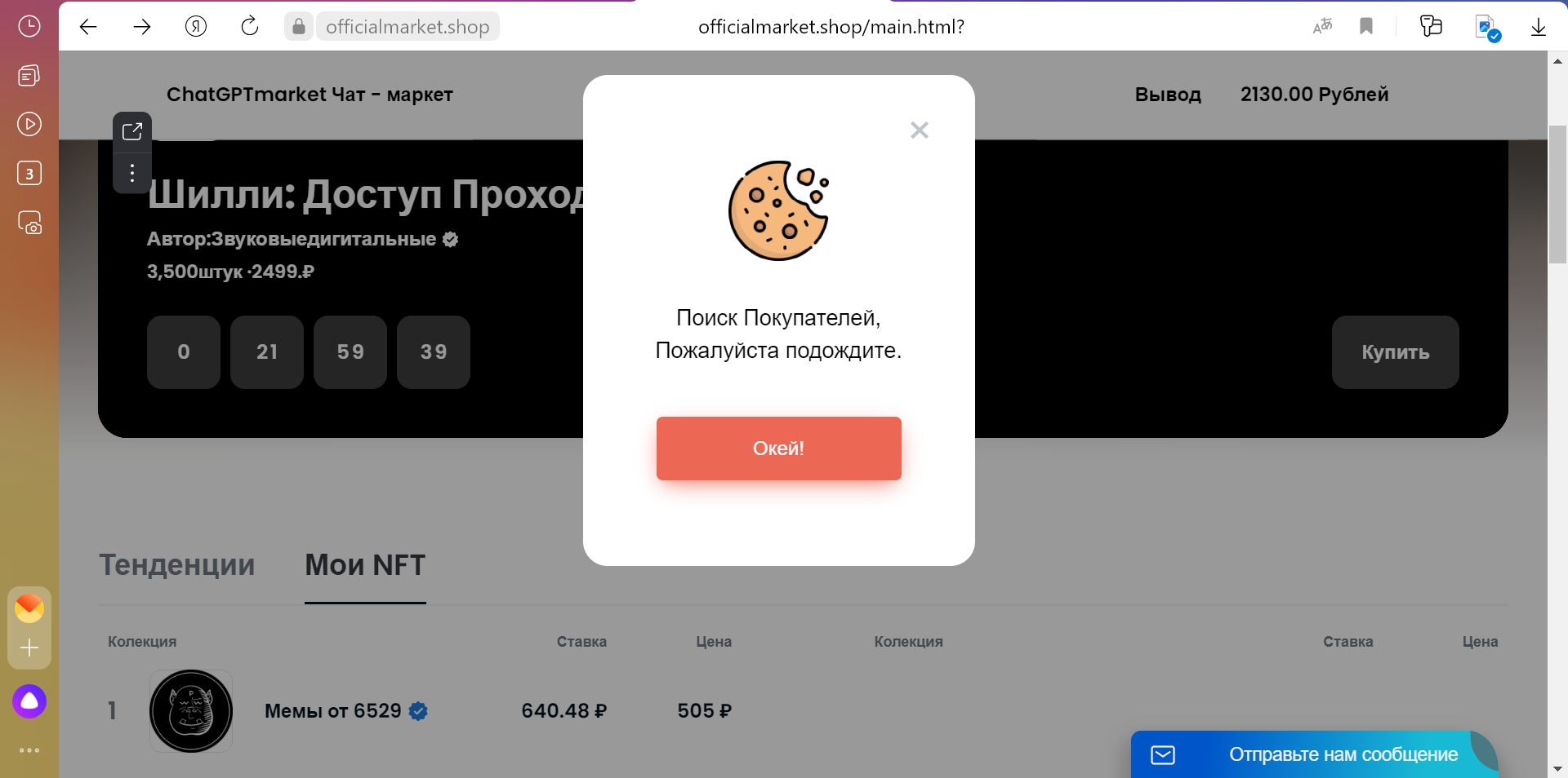 "ChatGPTmarket" - "заработок" на NFT (или нет?)