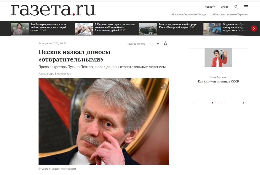 Приложение «Мой донос» – автора тоже коснулось