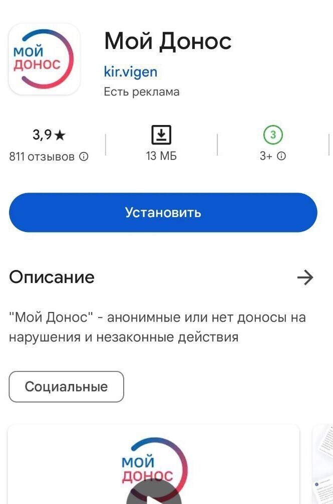 Приложение «Мой донос» – автора тоже коснулось